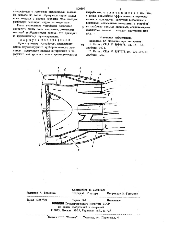 Шумоглушащее устройство (патент 800397)