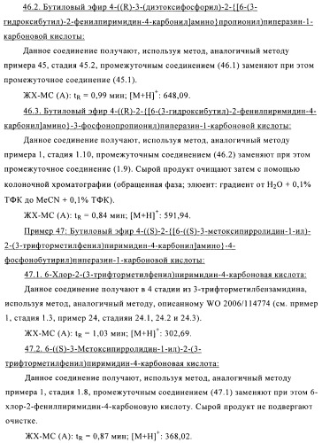 Производные фосфоновой кислоты и их применение в качестве антагонистов рецептора p2y12 (патент 2483072)