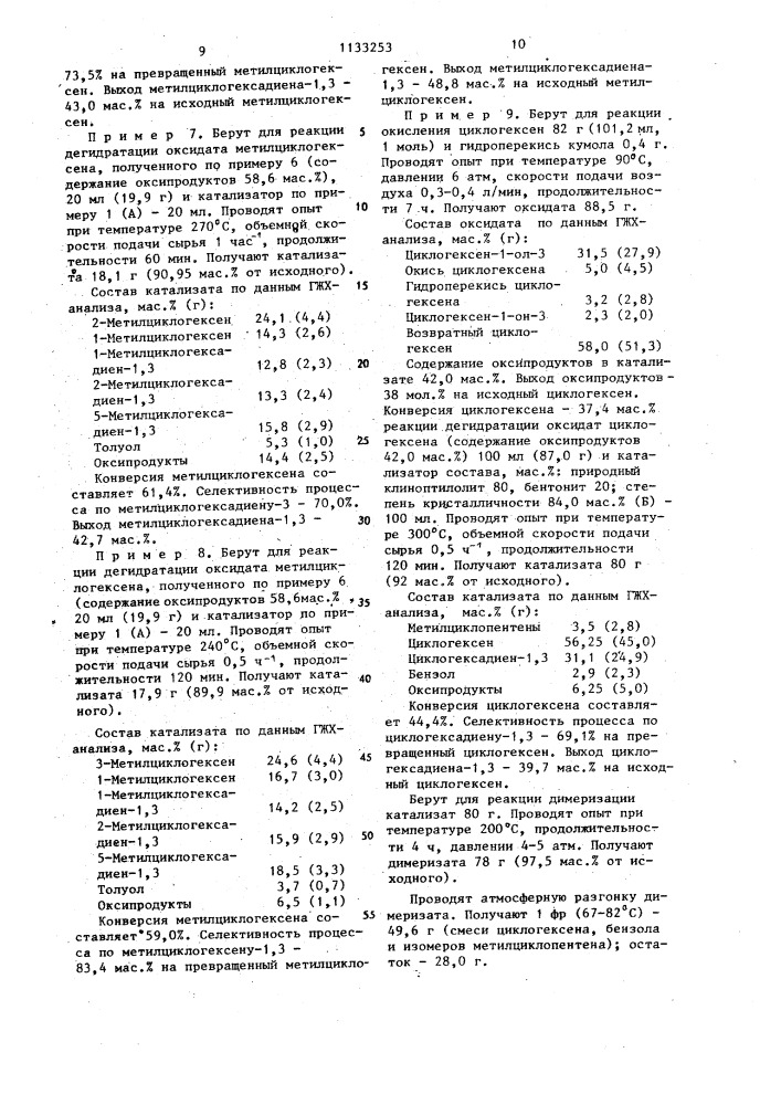 Способ получения циклогексадиена-1,3 или метилциклогексадиенов-1,3 (патент 1133253)