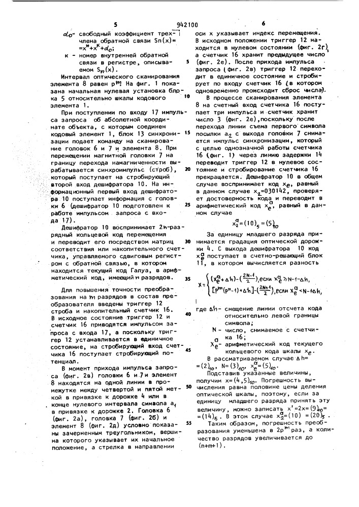 Преобразователь перемещения в код (патент 942100)