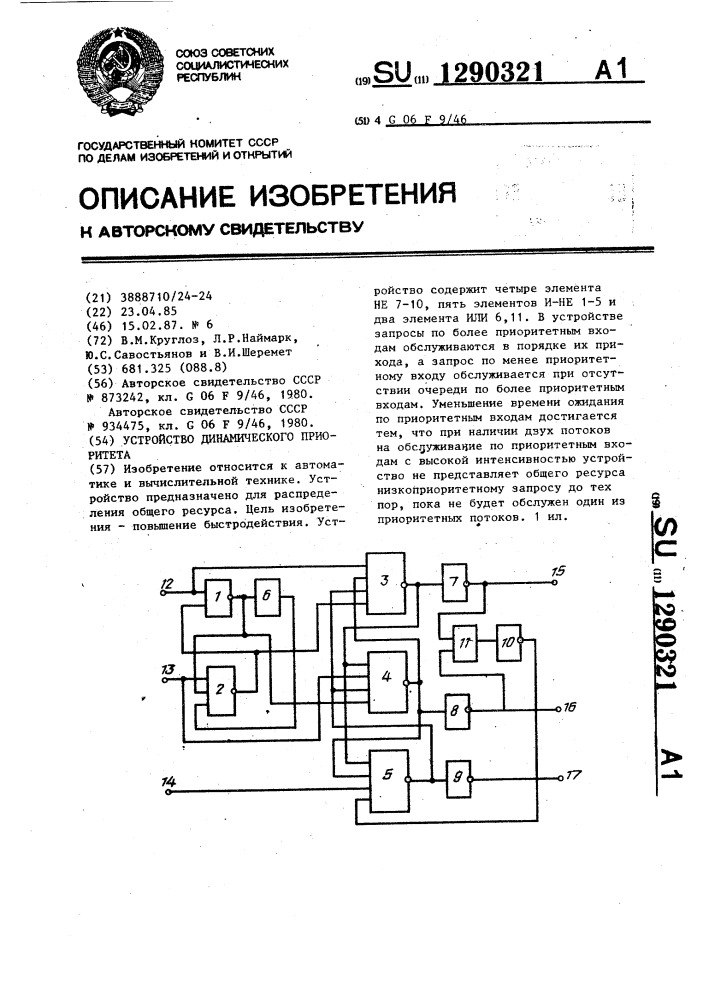 Устройство динамического приоритета (патент 1290321)