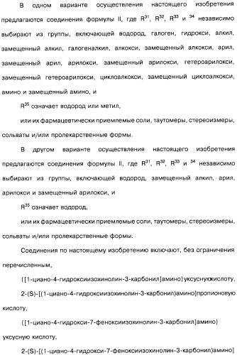 Цианоизохинолиновые соединения (варианты), фармацевтическая композиция на их основе, способ ингибирования активности гидроксилазы гипоксия-индуцибельного фактора (hif) и способ лечения и/или профилактики состояния, связанного с hif, и/или состояния, связанного с эритропоэтином, и/или анемии (патент 2457204)