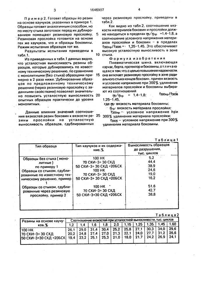 Пневматическая шина (патент 1646907)