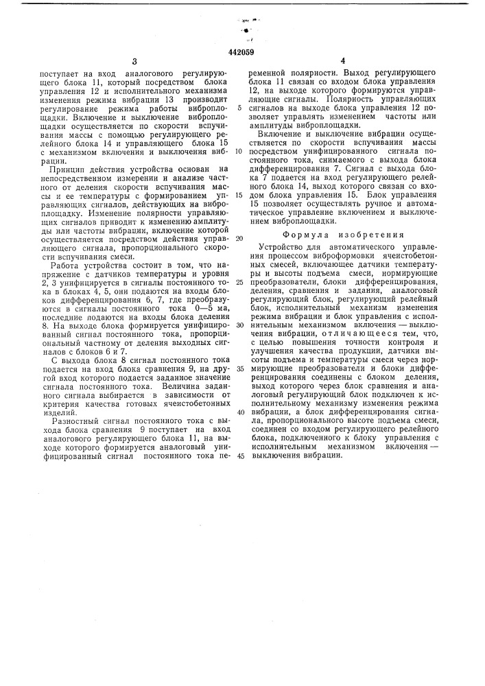 Устройство для автоматического управления процессом виброформовки ячеисто-бетонных смесей (патент 442059)