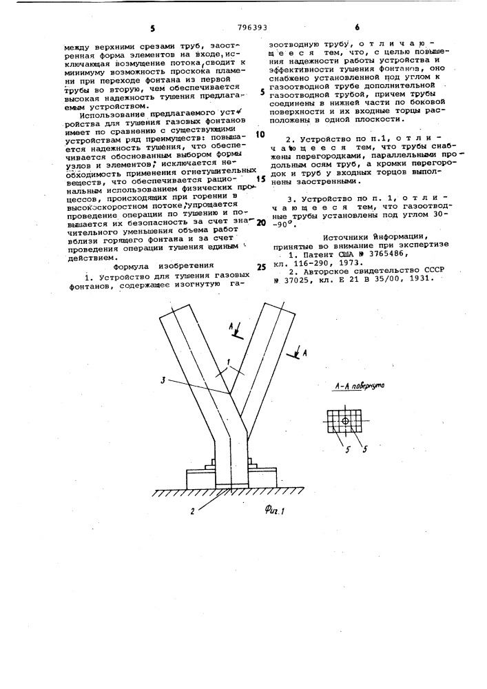 Устройство для тушения газовыхфонтанов (патент 796393)