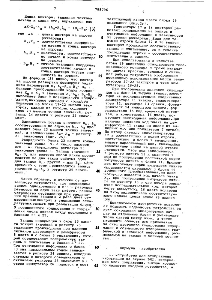 Устройство для отображения ин-формации ha экране элт (патент 798796)