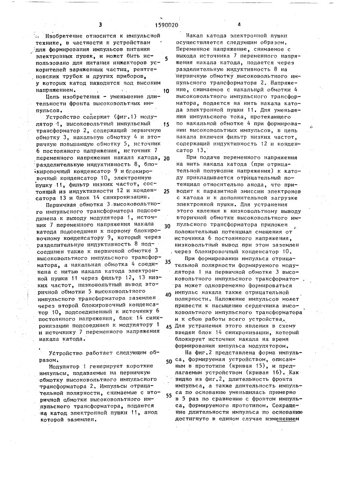 Устройство для формирования импульсов питания электронной пушки (патент 1590020)