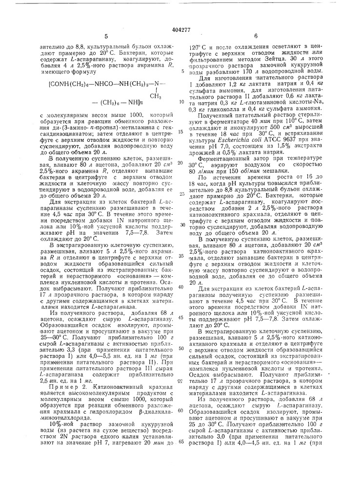 Способ выделения l-аспарагиназы (патент 404277)