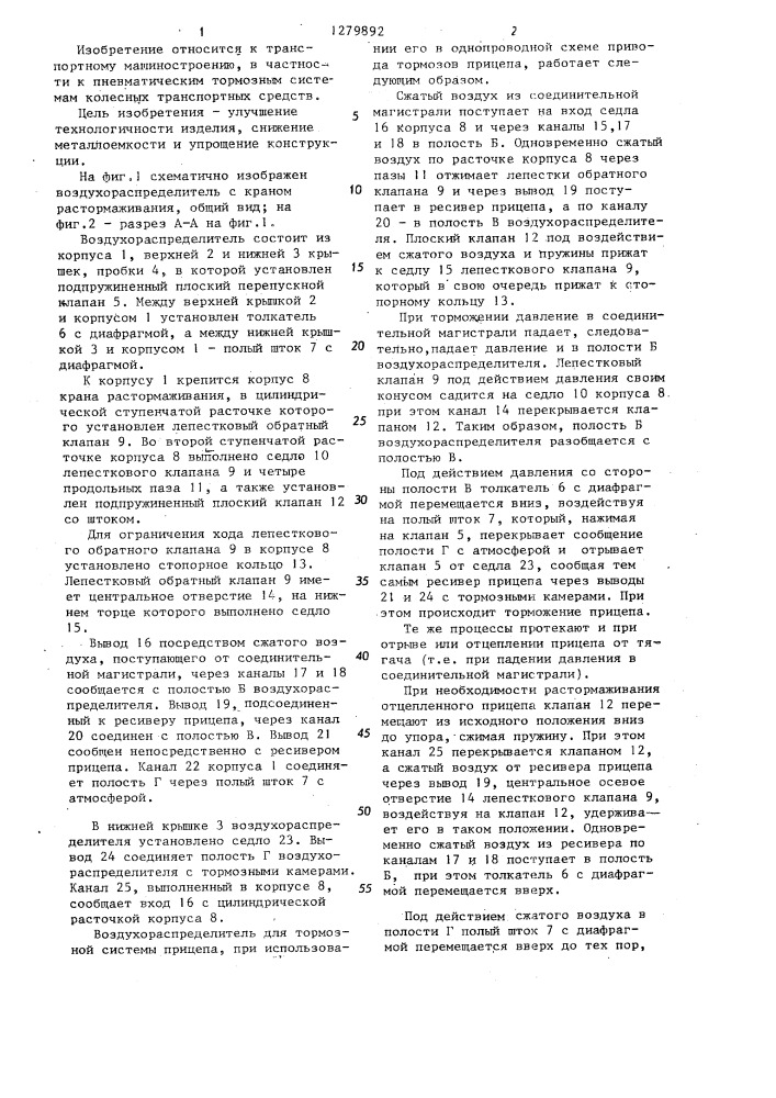 Воздухораспределитель для тормозной системы прицепа (патент 1279892)