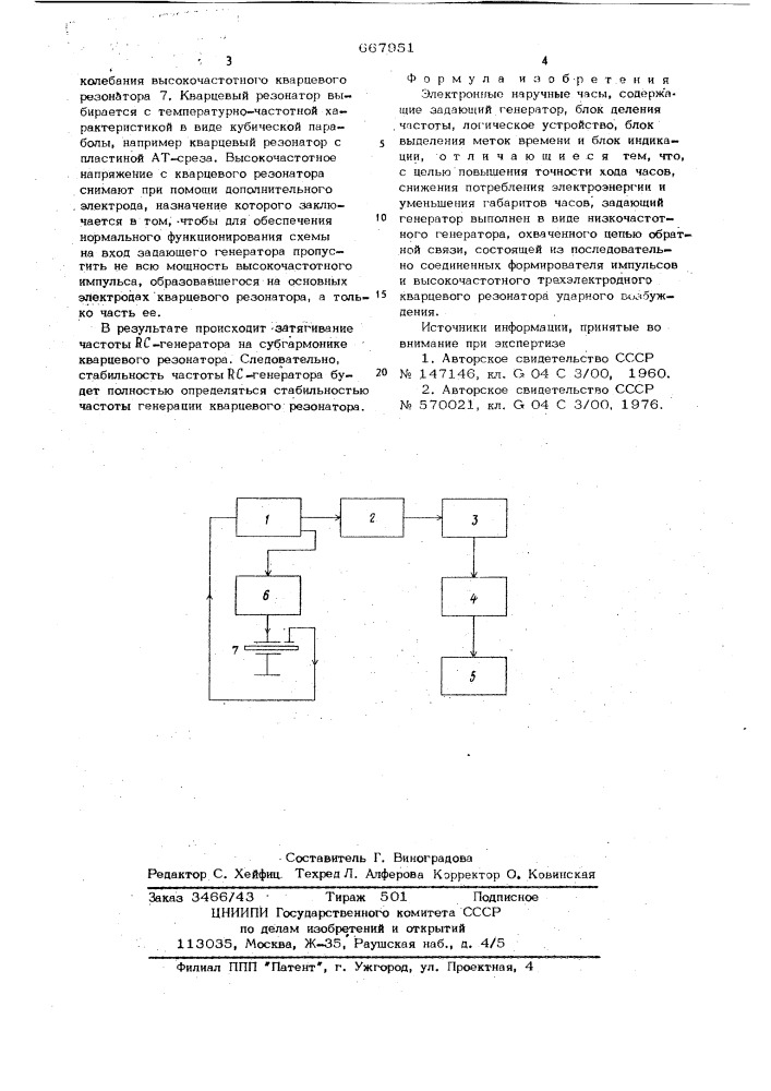 Электронные наручные часы (патент 667951)