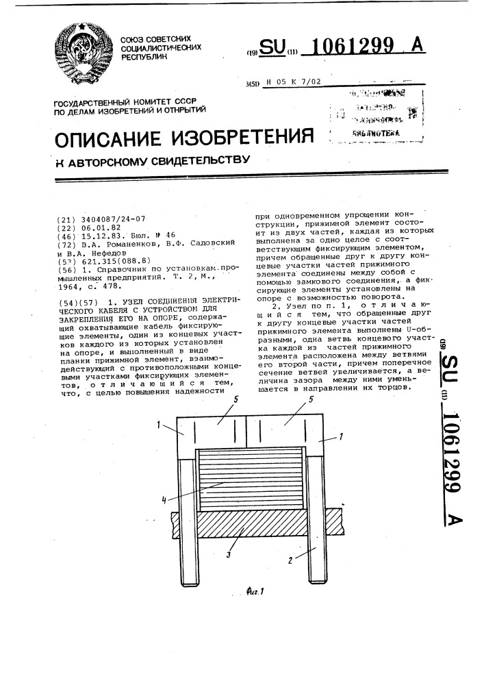 Узел соединения электрического кабеля с устройством для закрепления его на опоре (патент 1061299)