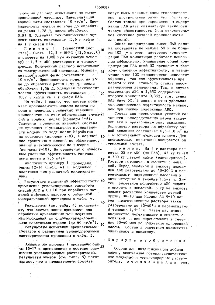 Состав для интенсификации добычи нефти (патент 1558087)