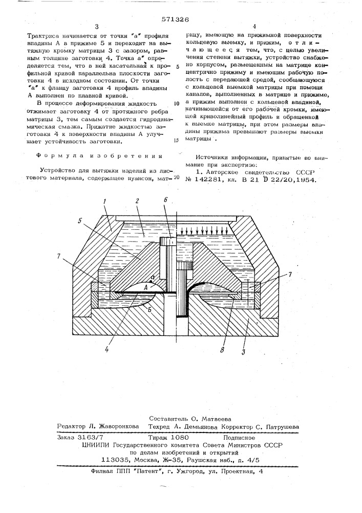 Устройство для вытяжки (патент 571326)