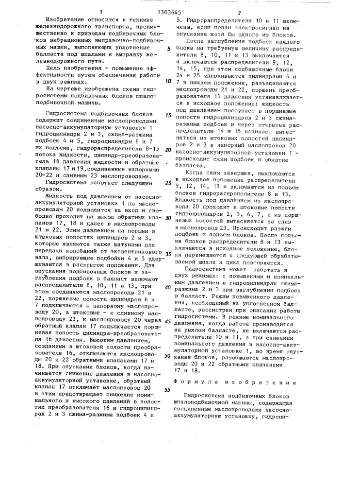 Гидросистема подбивочных блоков шпалоподбивочной машины (патент 1303645)