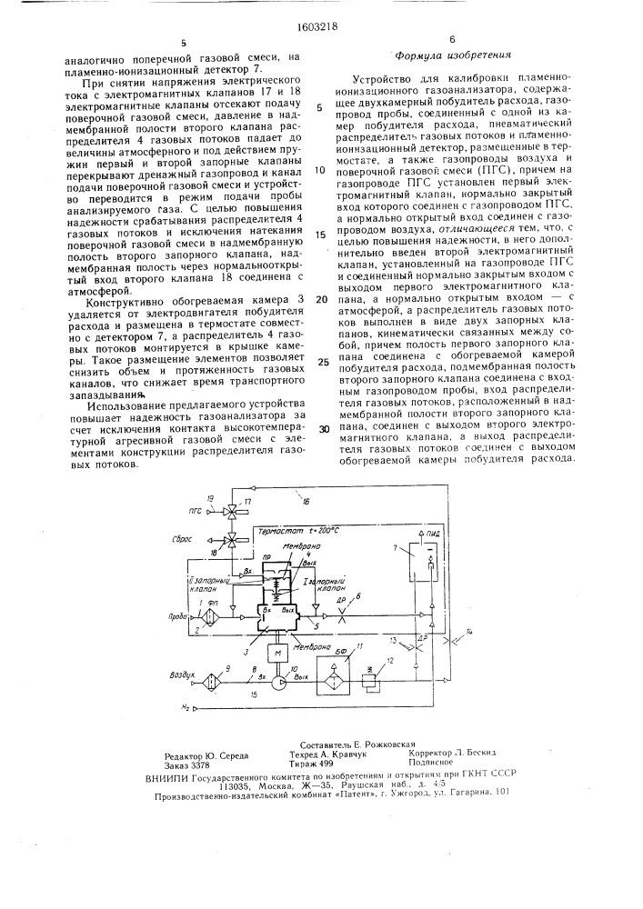 Устройство для калибровки пламенно-ионизационного газоанализатора (патент 1603218)