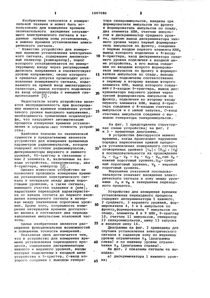 Устройство для измерения времени установления переходного процесса (патент 1007080)