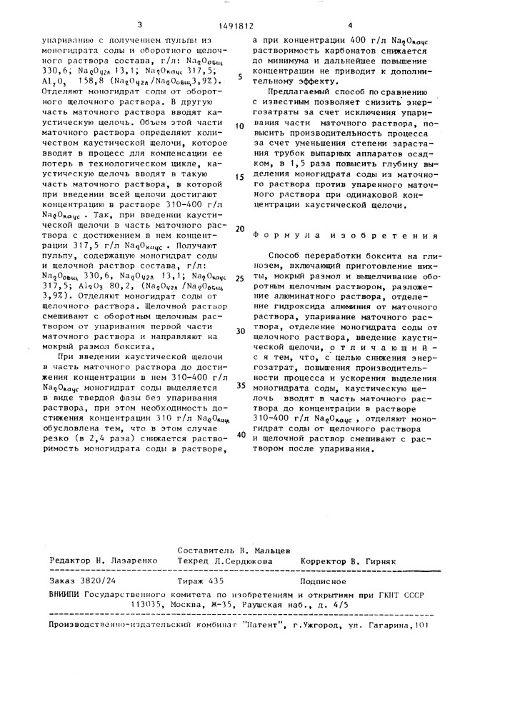 Способ переработки боксита на глинозем (патент 1491812)