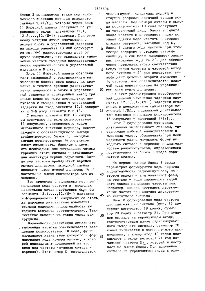 Цифровой синтезатор сигналов (патент 1525694)