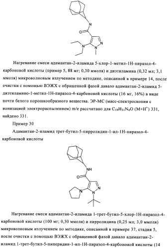 Производное бипиразола (патент 2470016)