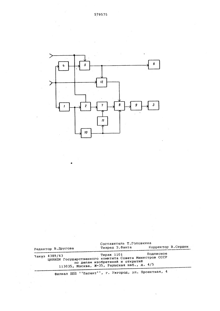 Автоматический сигнализатор к ультразвуковому дефектоскопу (патент 579575)