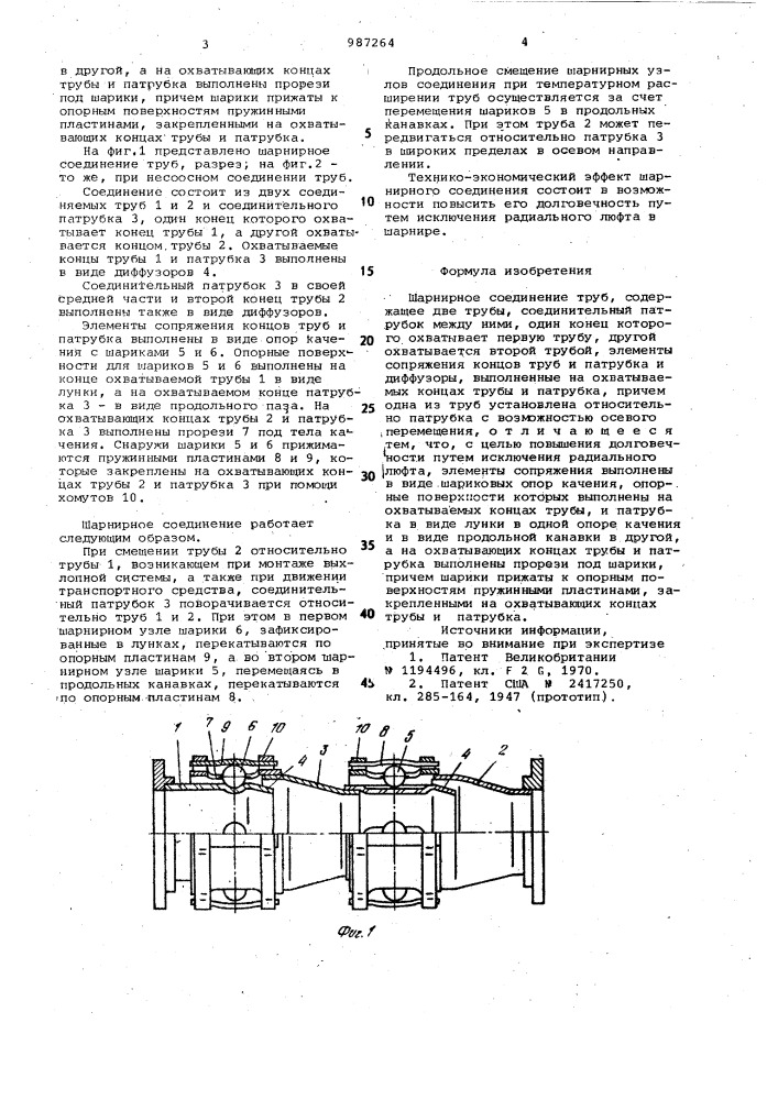 Смещение трубопроводов. Шарнирное соединение трубопроводов. Шарнирное соединение своими руками. Шарнирная труба. Соединитель Шарнирный труба труба.