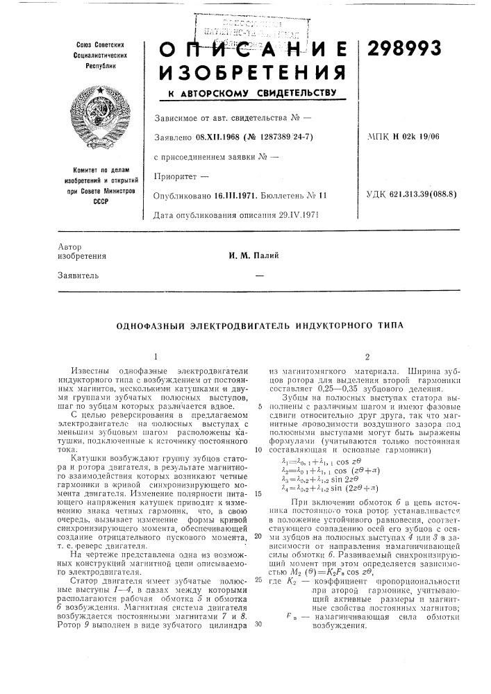 Однофазный электродвигатель индукторного тина (патент 298993)