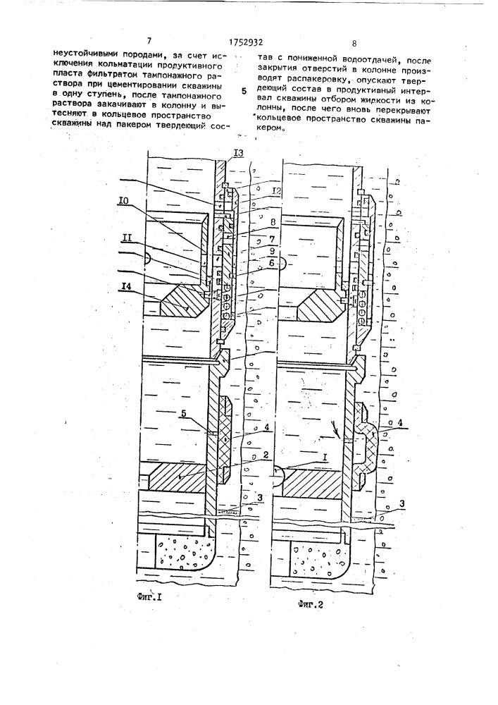 Способ цементирования скважин (патент 1752932)