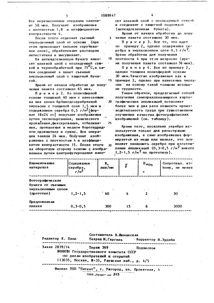 Способ получения самоприклеивающихся картографических аппликаций (патент 1088947)