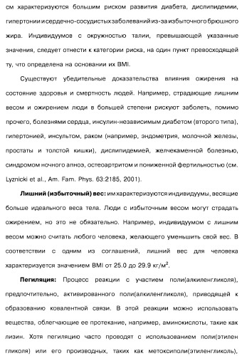 Соединения оксинтомодулина (варианты), фармацевтическая композиция на их основе, способы лечения и профилактики ожирения и сопутствующих заболеваний (варианты) и лекарственное средство (варианты) (патент 2485135)