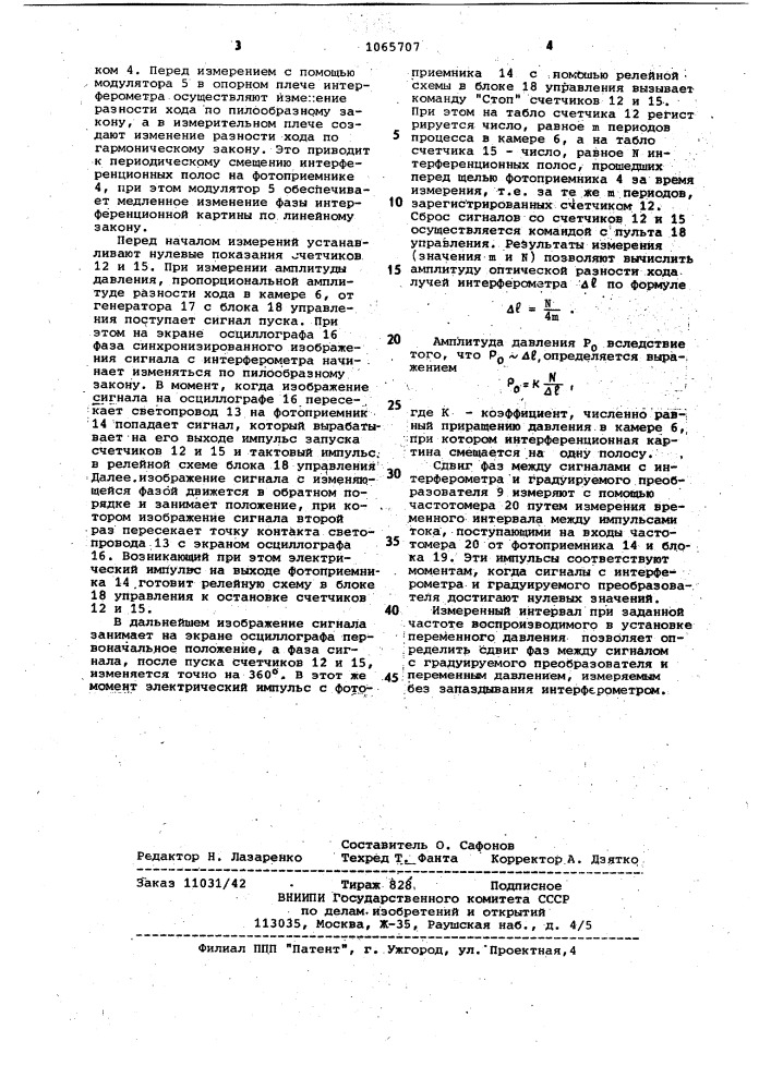 Устройство для градуировки преобразователей давления (патент 1065707)