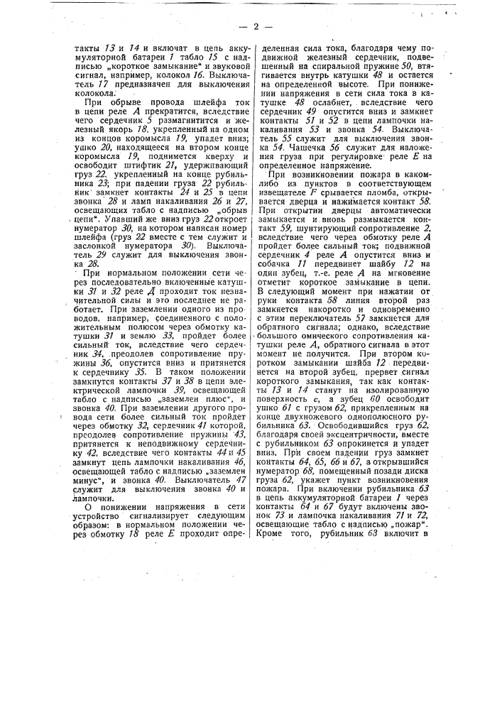 Реле для пожарной сигнализации (патент 29389)