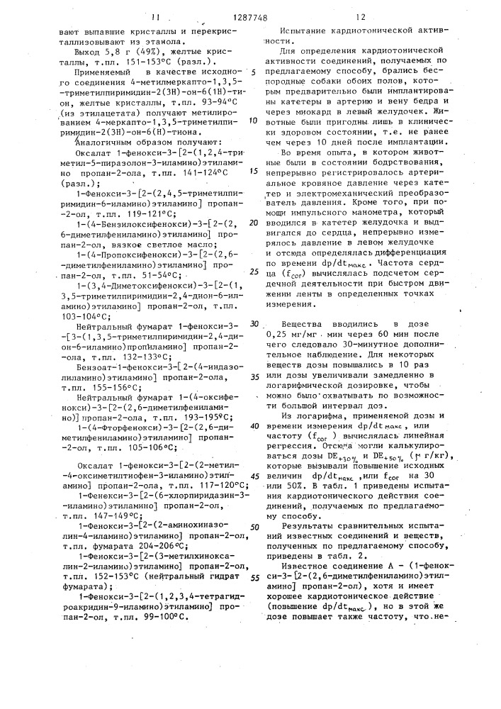 Способ получения арилоксипропаноламинов или их фармакологически приемлемых солей (его варианты) (патент 1287748)