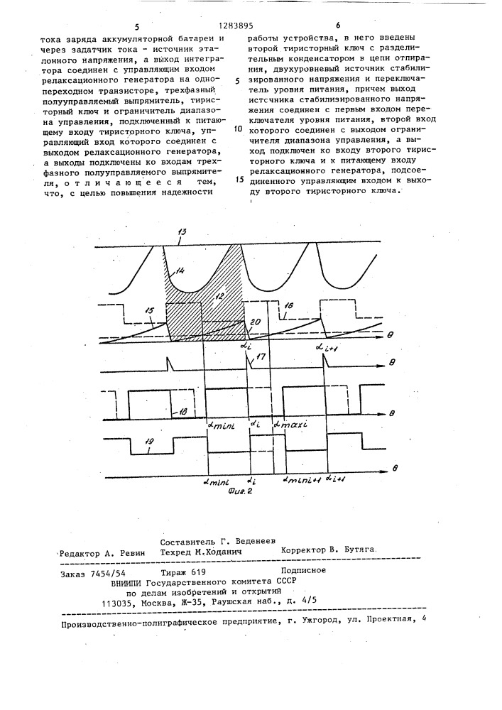 Устройство для заряда аккумуляторной батареи (патент 1283895)