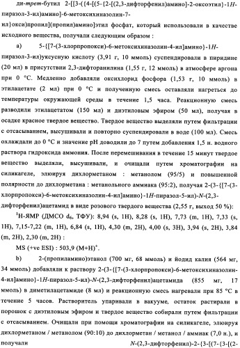 Производные фосфонооксихиназолина и их фармацевтическое применение (патент 2350611)