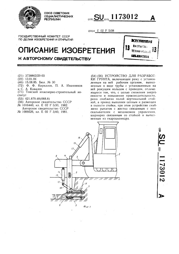 Устройство для разработки грунта (патент 1173012)