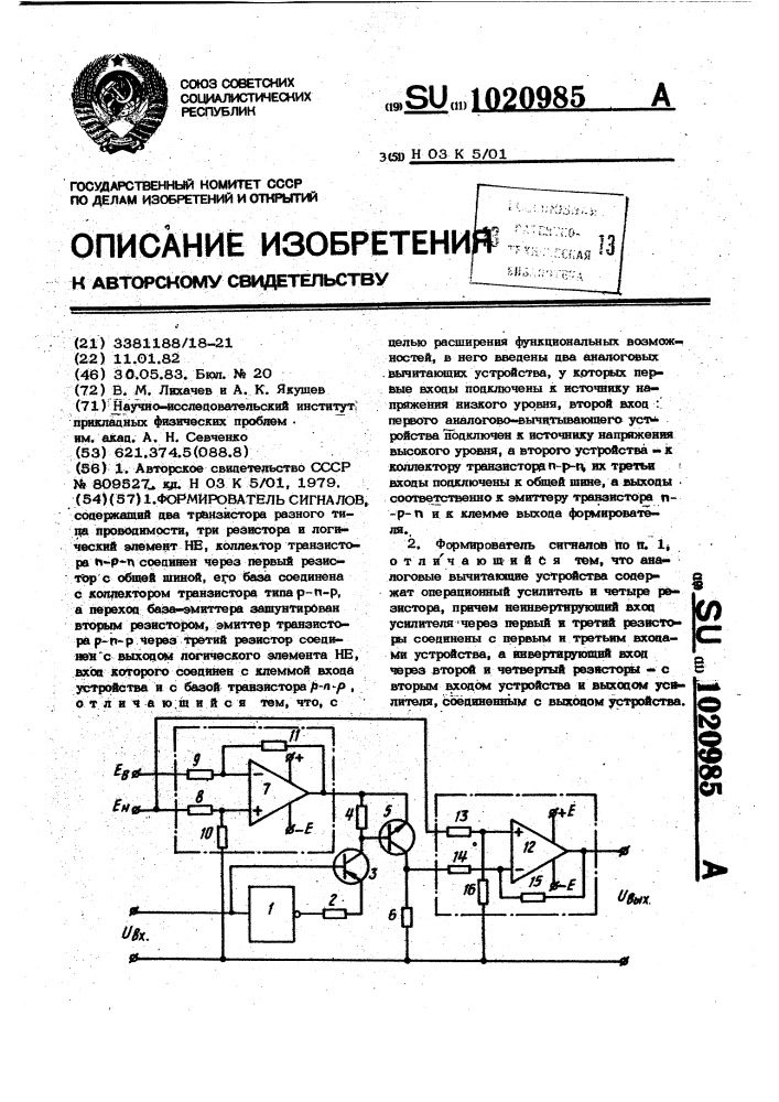 Формирователь сигналов (патент 1020985)