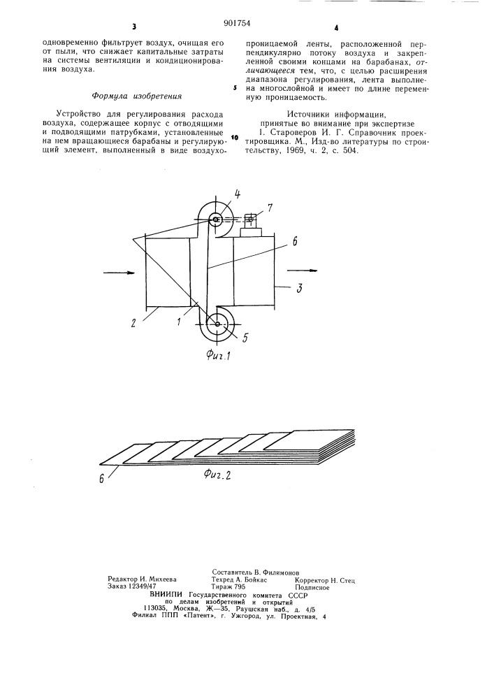 Устройство для регулирования расхода воздуха (патент 901754)