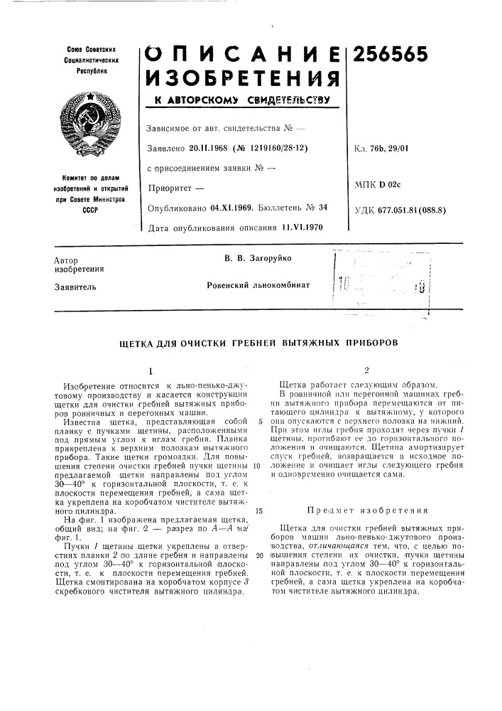 Патент ссср  256565 (патент 256565)