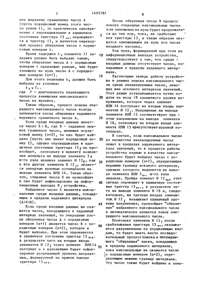 Устройство для выделения максимального числа (патент 1495781)