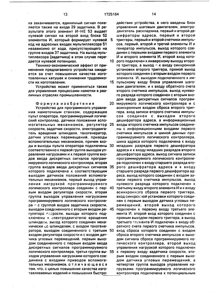 Устройство для программного управления намоточным станком (патент 1725184)