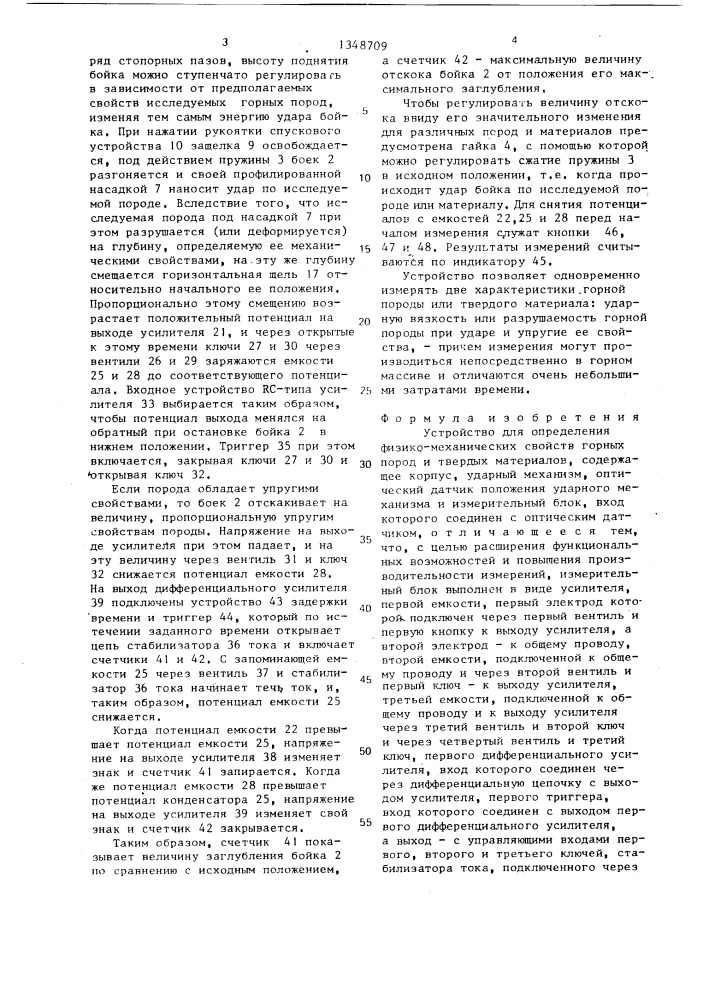 Устройство для определения физико-механических свойств горных пород и твердых материалов (патент 1348709)