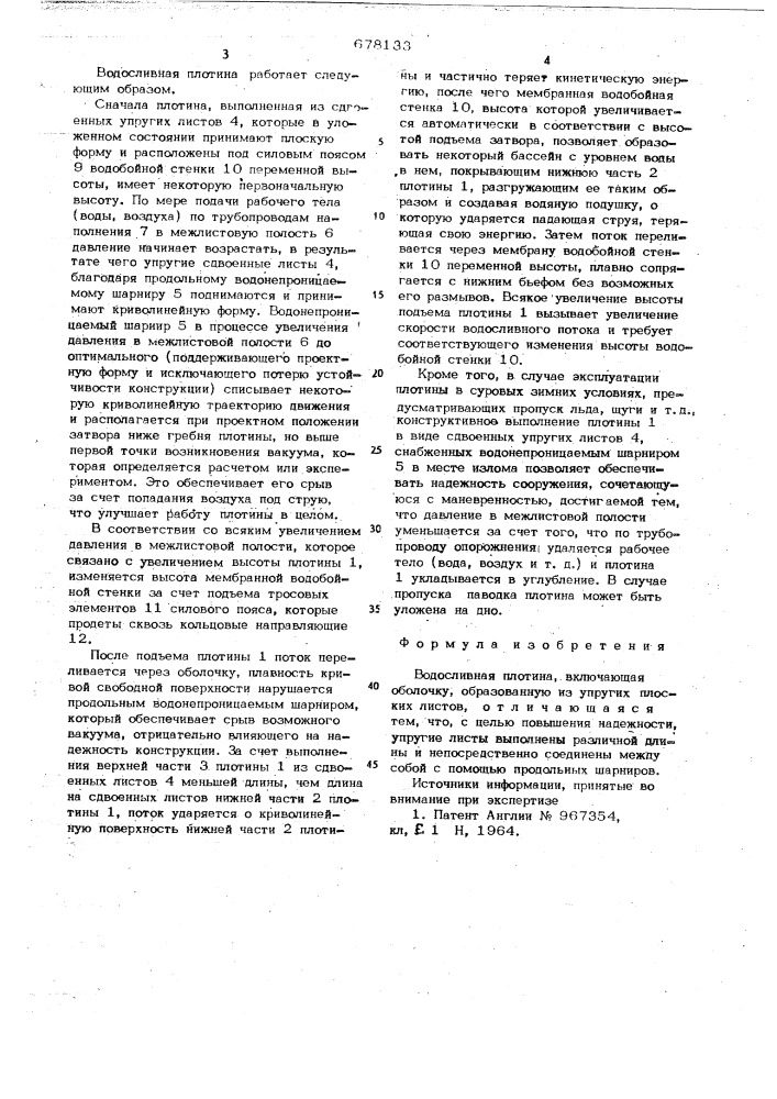 Водосливная плотина (патент 678133)