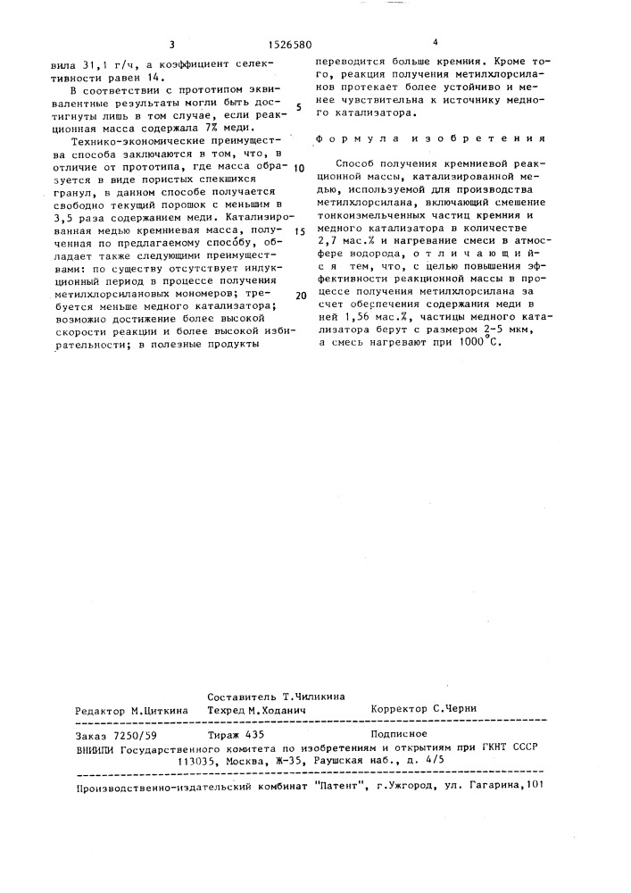 Способ получения кремниевой реакционной массы, катализированной медью (патент 1526580)