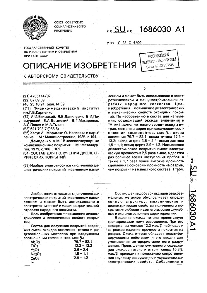 Состав для получения диэлектрических покрытий (патент 1686030)