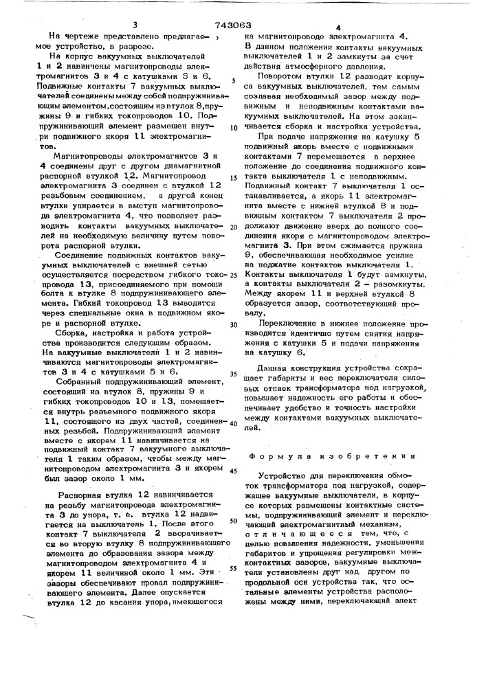 Устройство для переключения обмоток трансформатора под нагрузкой (патент 743063)