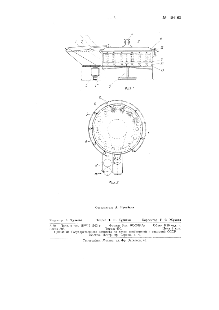 Патент ссср  154163 (патент 154163)