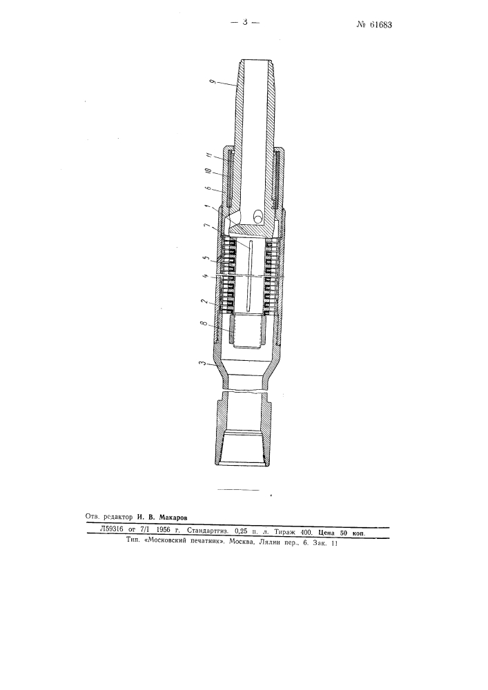 Многоступенчатая гидравлическая турбина, преимущественно для турбобура (патент 61683)