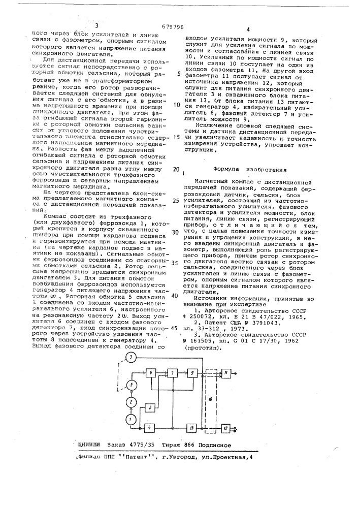 Магнитный компас с дистанционной передачей показаний (патент 679796)