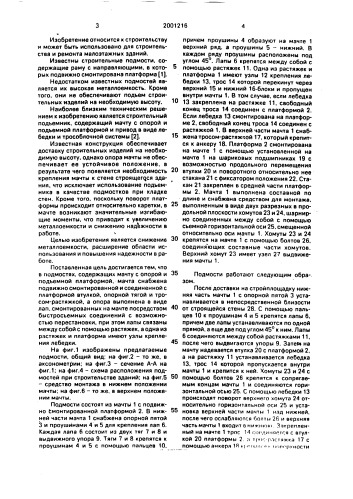 Подмости (патент 2001216)