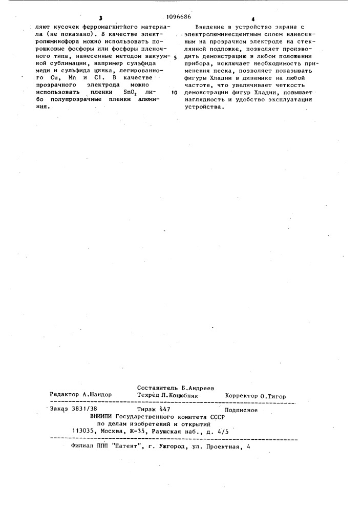 Устройство для демонстрации упругих колебаний (патент 1096686)